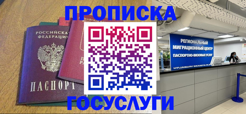 временная регистрация адрес в Биробиджане