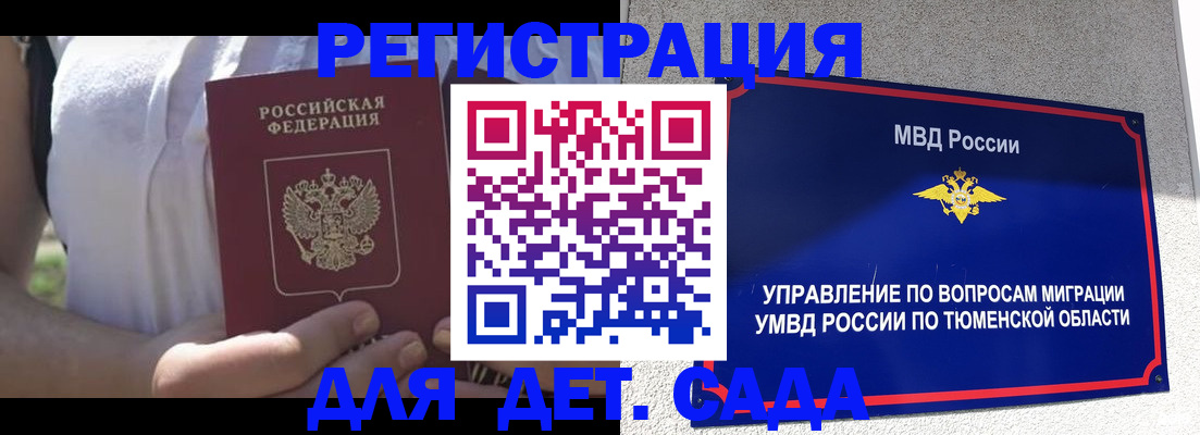 временная регистрация в квартире в Биробиджане