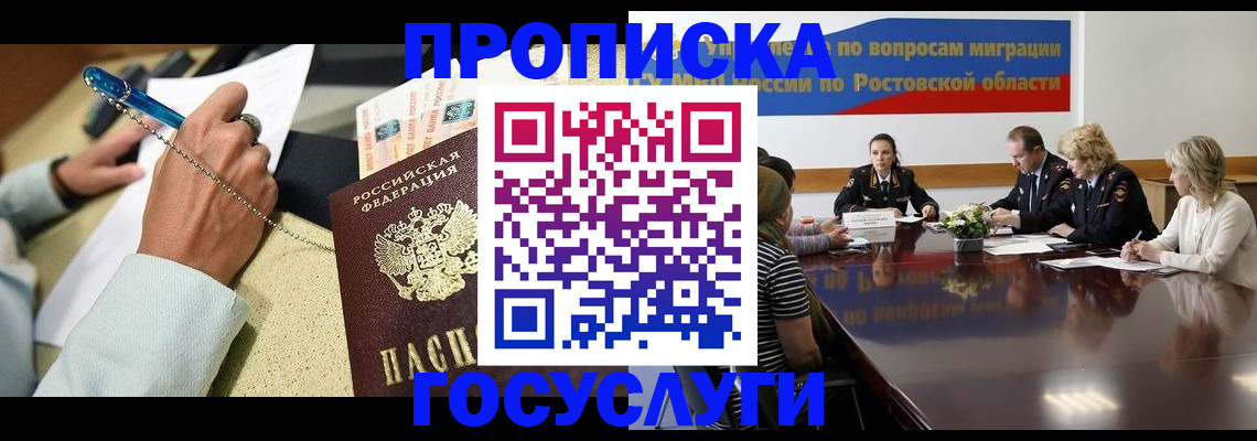 прописка в Биробиджане