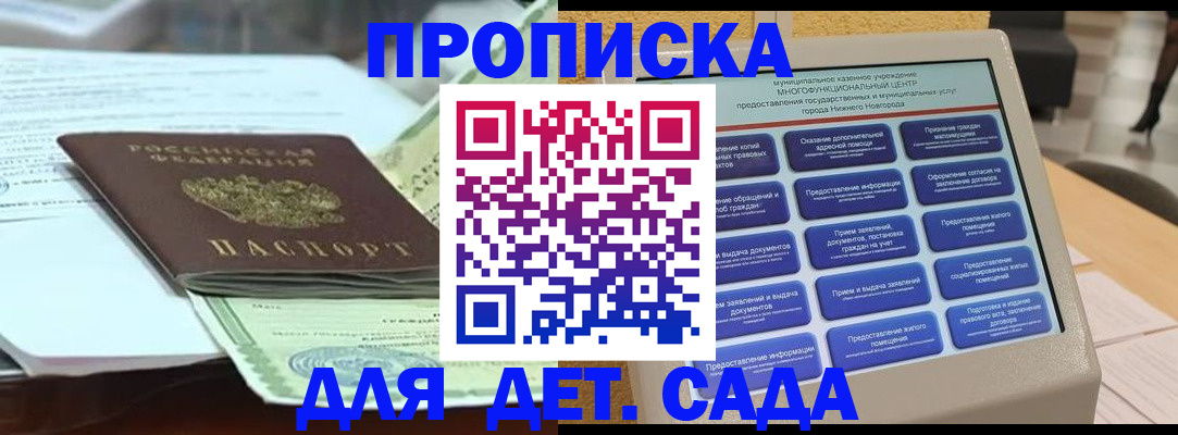 прописка для кредита в Биробиджане