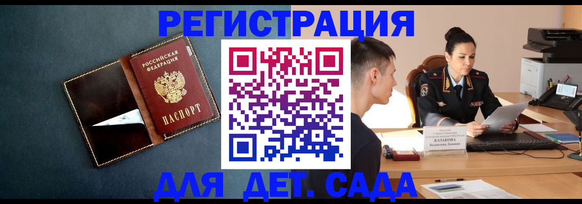 временная регистрация в квартире в Биробиджане