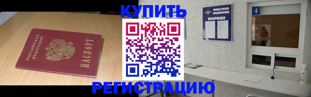 прописка для работы в Биробиджане