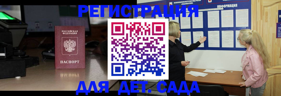 прописка для работы в Биробиджане