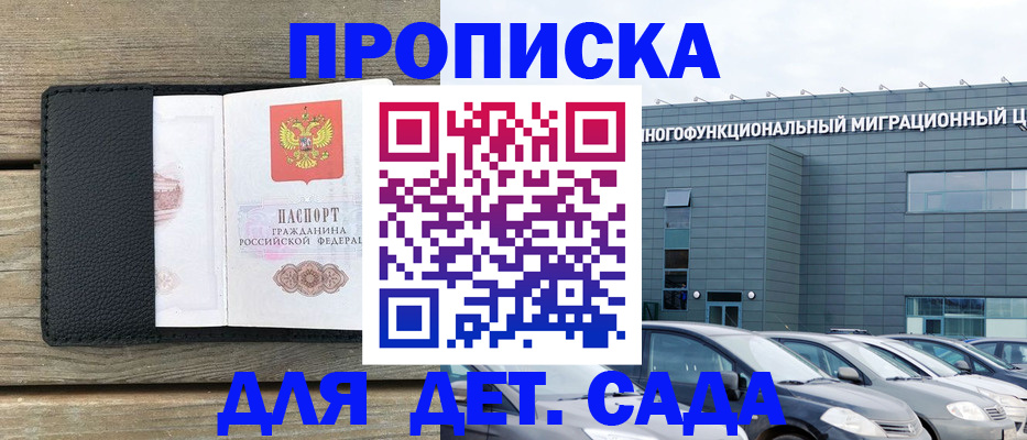 временная регистрация надежно в Биробиджане