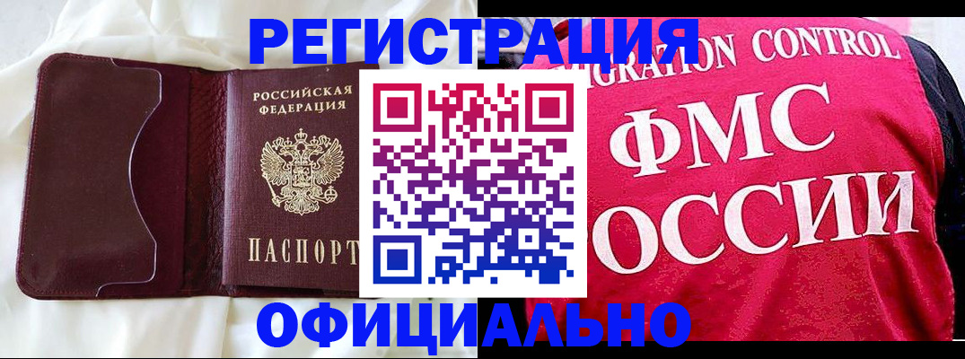 временная регистрация для школы в Биробиджане