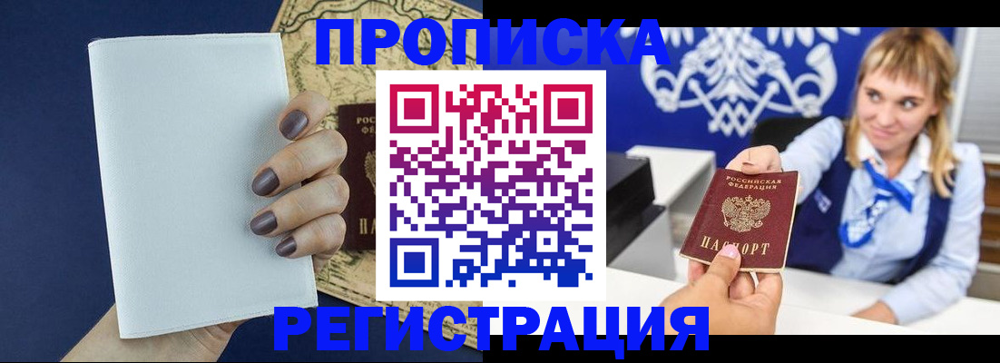 миграционный учет в Биробиджане