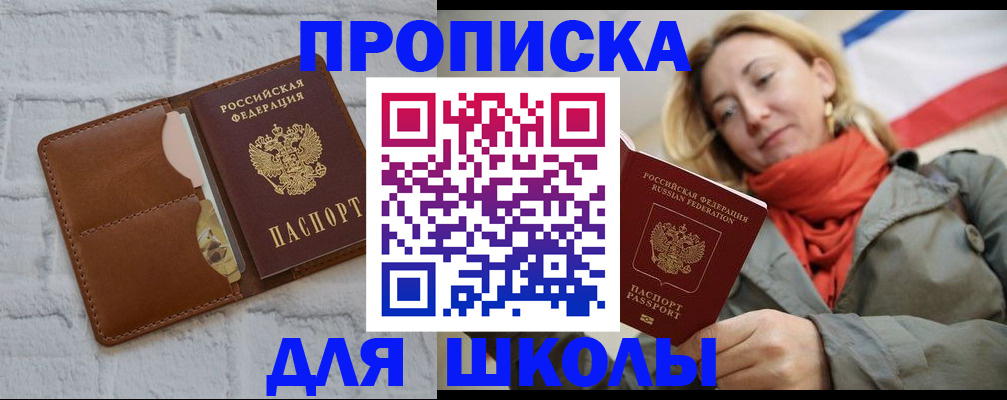 прописка для кредита в Биробиджане