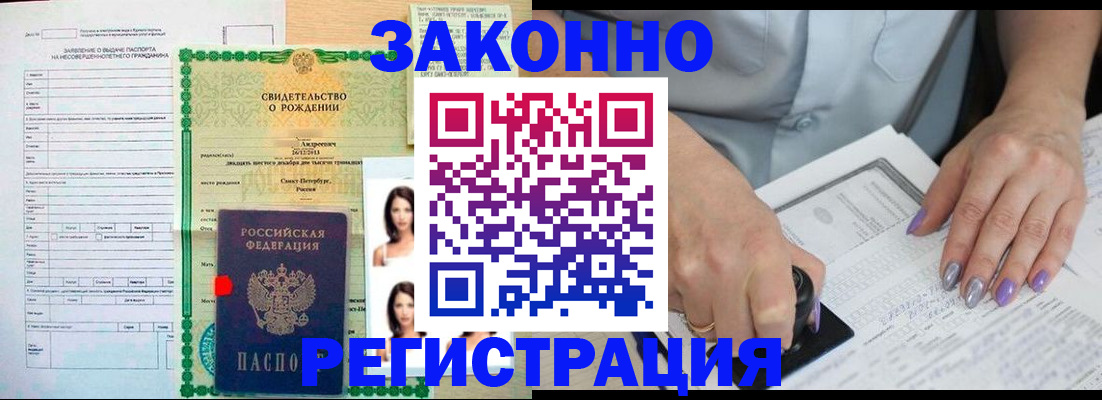 прописка от собственника в Биробиджане